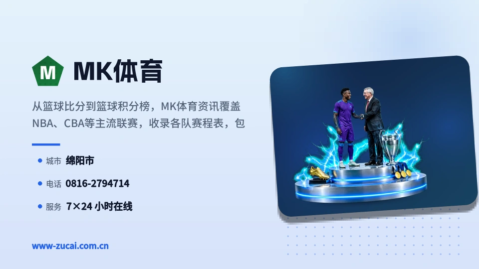 初识MK体育
